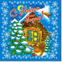 Салфетки 330х330 мм 2-сл., диз. "С Новым Годом. Белка", разноцв., бум., 20 шт/упак "Buffet" 12 упак/кор РОССИЯ -