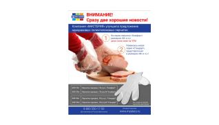 Расширение линейки одноразовых перчаток
