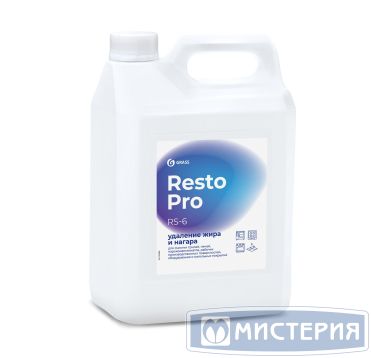 Средство для очистки кухонного оборудования "Grass" Resto Pro Rs-6, канистра, 5000 мл 4 шт/кор РОССИЯ 125895