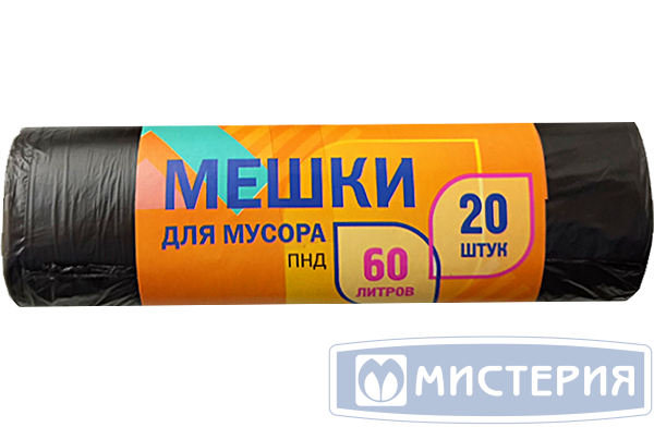 Мешок (пакет) д/мусора 60л, ПНД, 20шт/рул. черный | Купить оптом | Цена ...